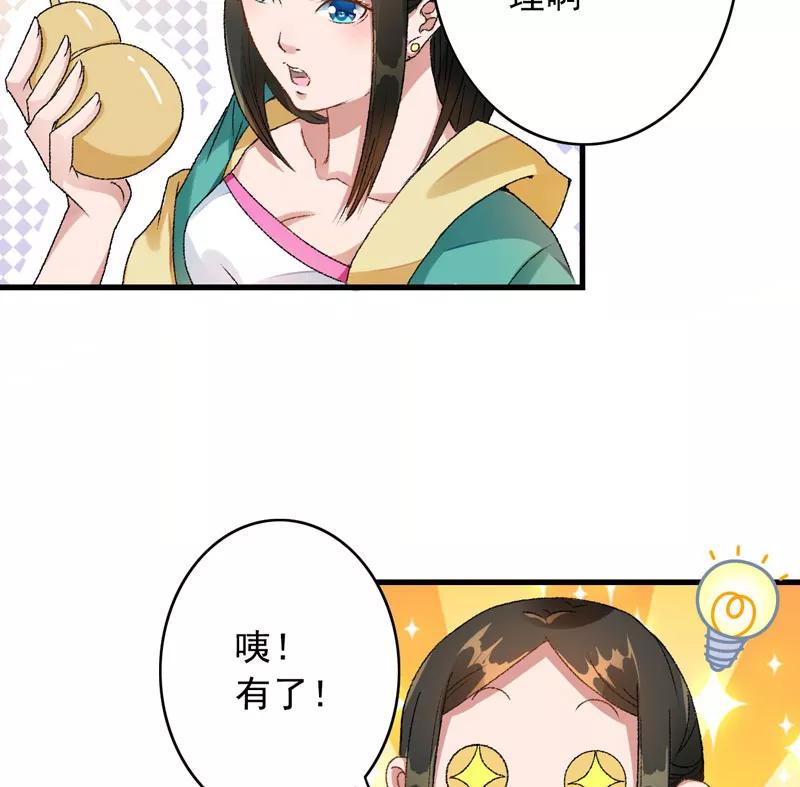 第3话对不起要让你们失望了！-跨越次元撩美男-开源动漫（第35张）
