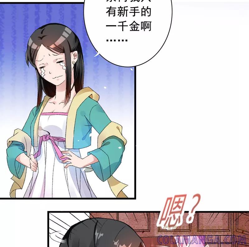 第3话对不起要让你们失望了！-跨越次元撩美男-开源动漫（第28张）