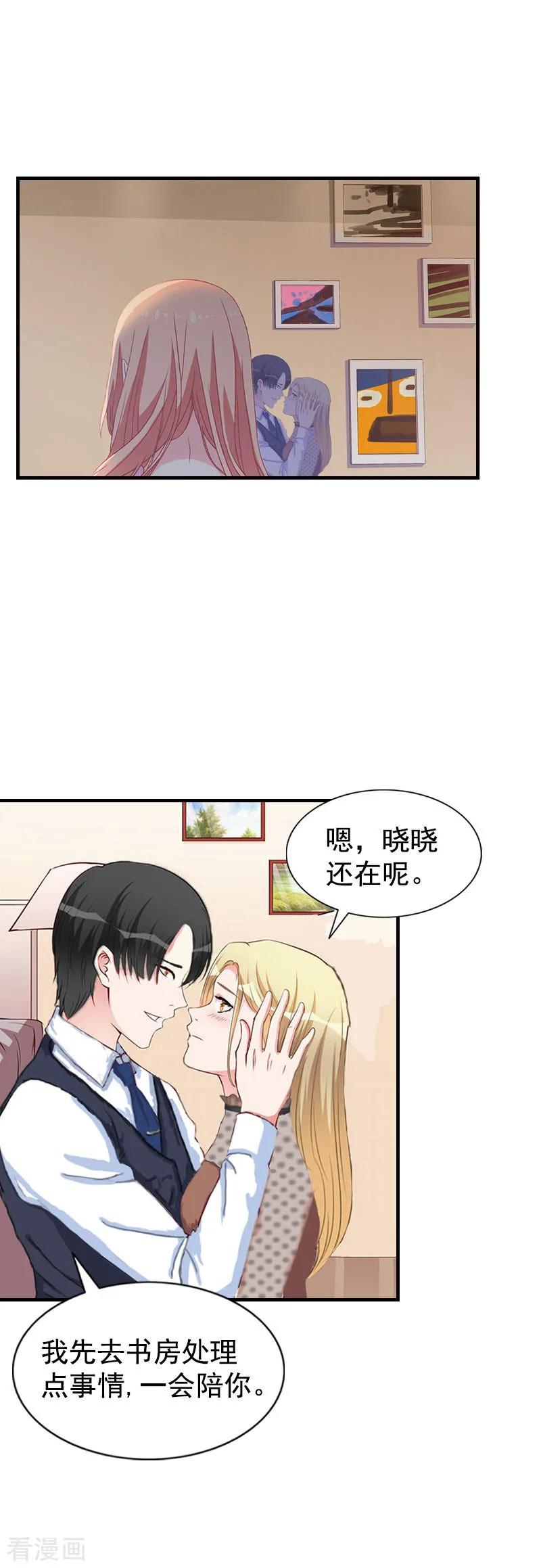 第4话不过是个工具！-恋上恶魔前夫-元气弹漫画 泛次元文化（第2张）