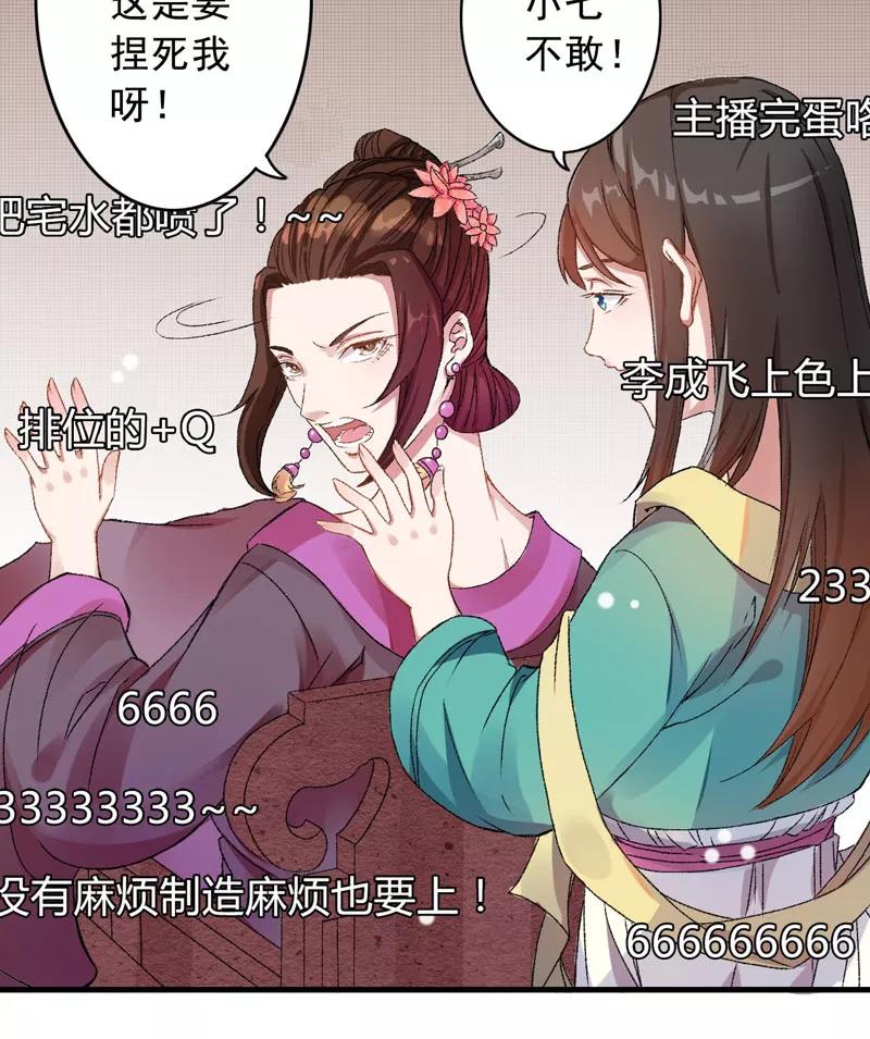 第3话对不起要让你们失望了！-跨越次元撩美男-开源动漫（第11张）