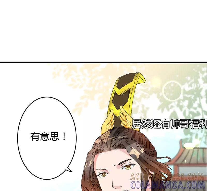 第3话对不起要让你们失望了！-跨越次元撩美男-开源动漫（第46张）