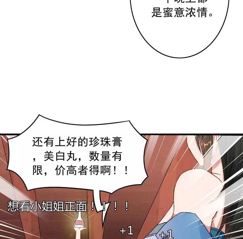第3话对不起要让你们失望了！-跨越次元撩美男-开源动漫（第39张）
