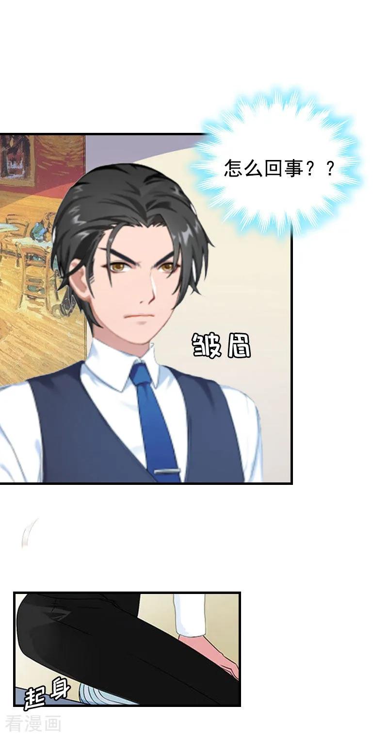第4话不过是个工具！-恋上恶魔前夫-元气弹漫画 泛次元文化（第14张）