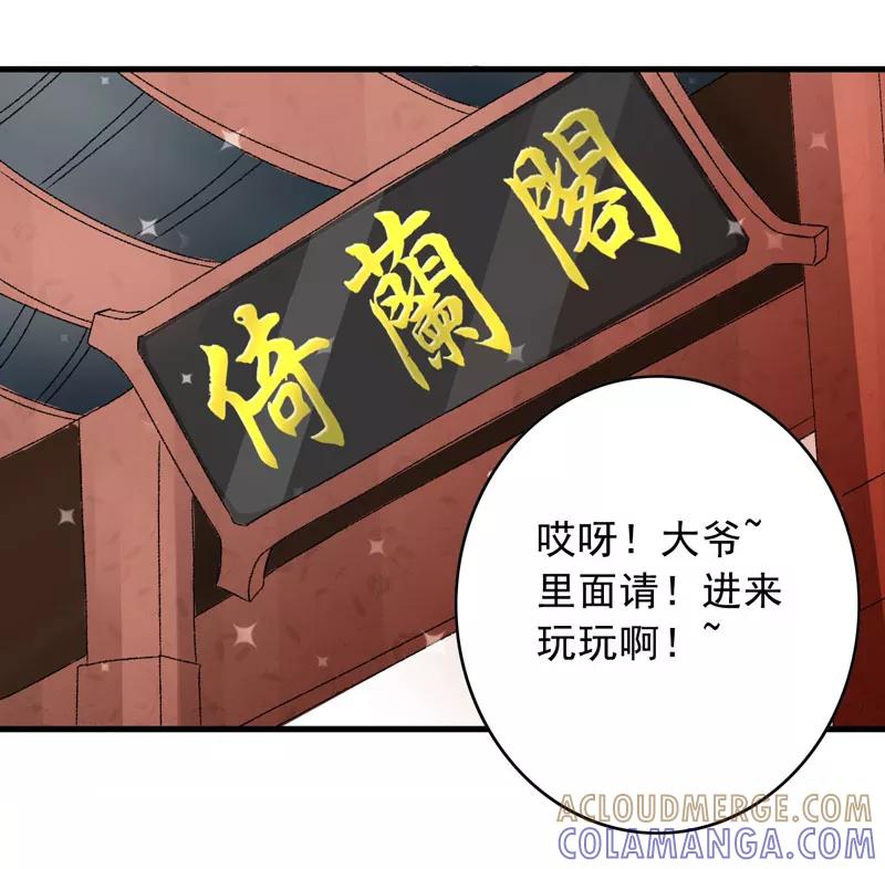 第3话对不起要让你们失望了！-跨越次元撩美男-开源动漫（第37张）