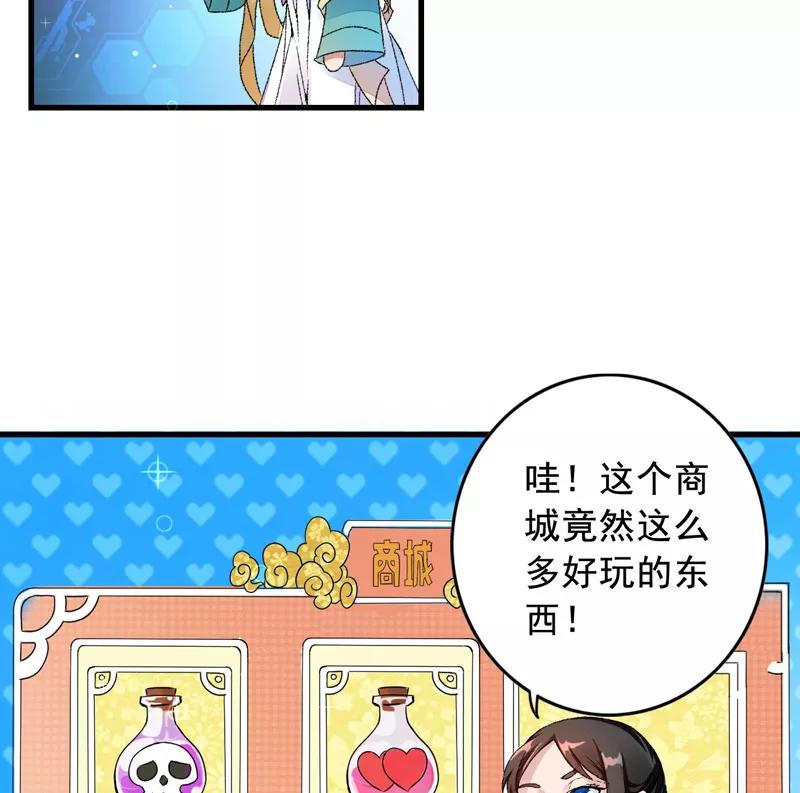 第3话对不起要让你们失望了！-跨越次元撩美男-开源动漫（第26张）