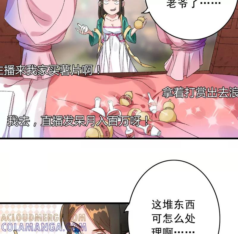 第3话对不起要让你们失望了！-跨越次元撩美男-开源动漫（第34张）