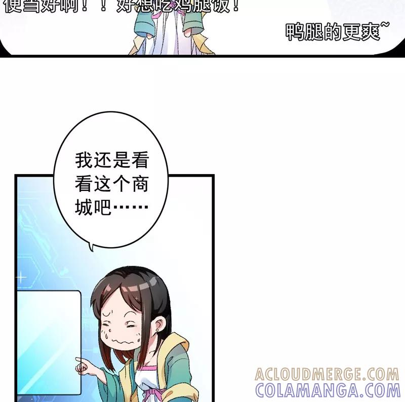第3话对不起要让你们失望了！-跨越次元撩美男-开源动漫（第25张）