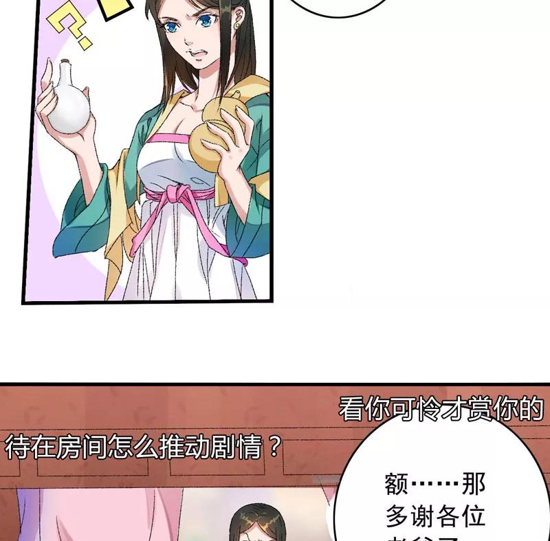 第3话对不起要让你们失望了！-跨越次元撩美男-开源动漫（第33张）