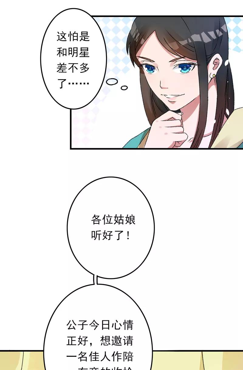 第4话美男也不能耽搁我生意！-跨越次元撩美男-开源动漫（第12张）