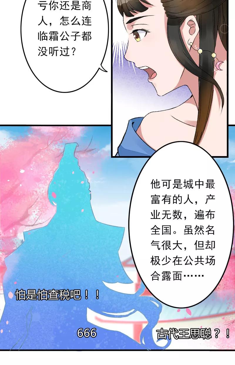 第4话美男也不能耽搁我生意！-跨越次元撩美男-开源动漫（第10张）