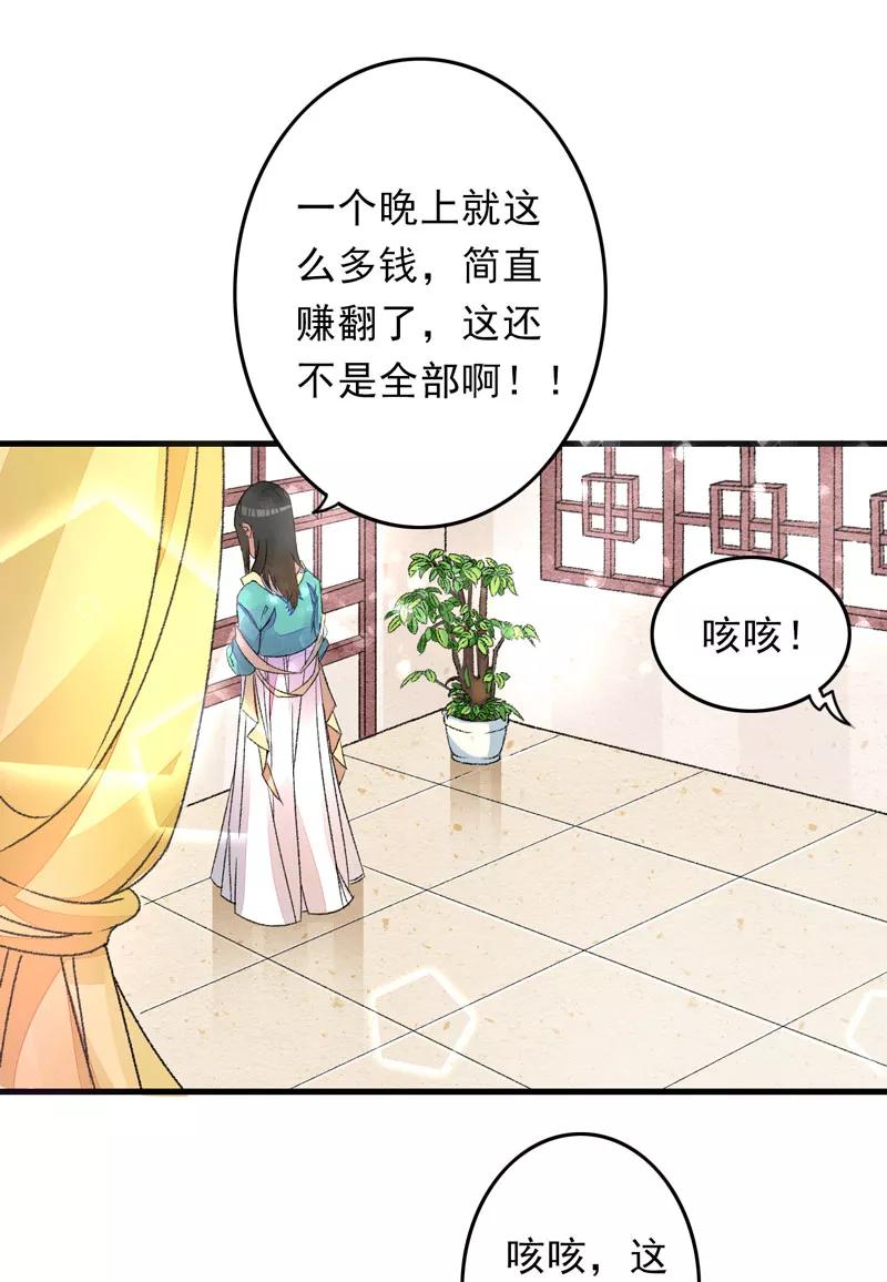第4话美男也不能耽搁我生意！-跨越次元撩美男-开源动漫（第22张）
