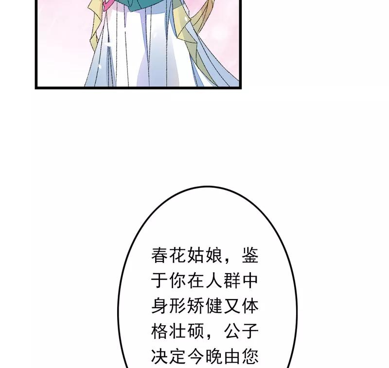 第4话美男也不能耽搁我生意！-跨越次元撩美男-开源动漫（第28张）