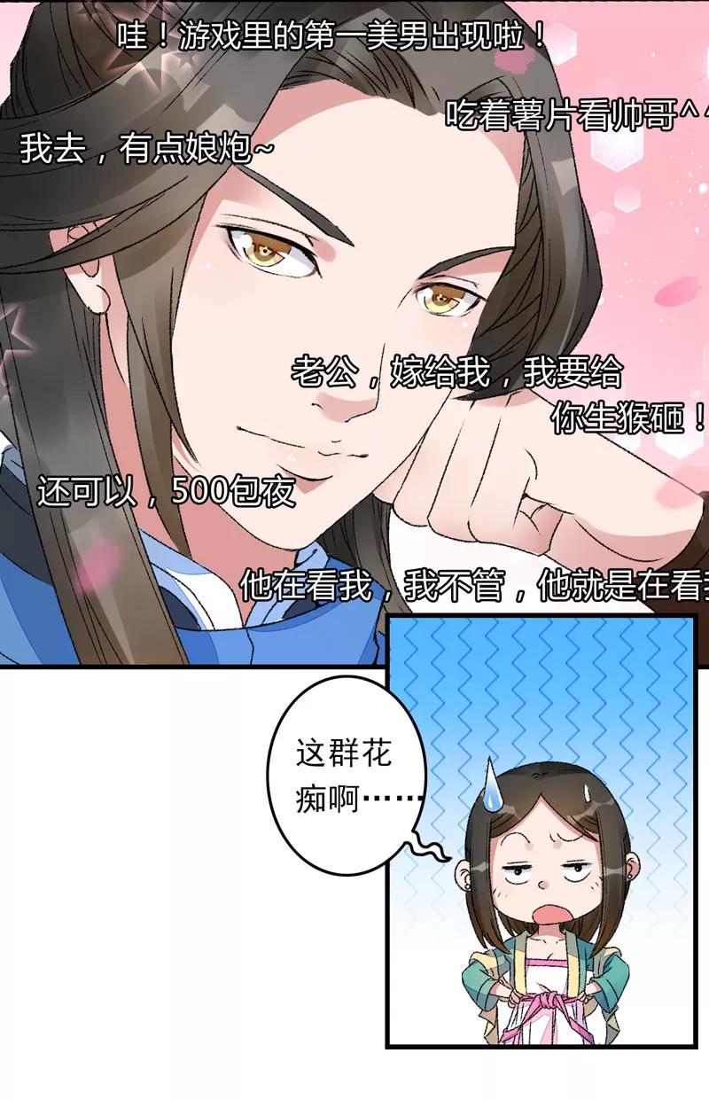 第4话美男也不能耽搁我生意！-跨越次元撩美男-开源动漫（第8张）