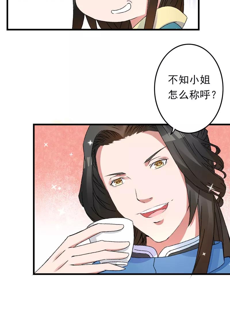 第4话美男也不能耽搁我生意！-跨越次元撩美男-开源动漫（第26张）