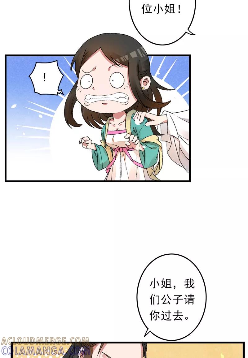 第4话美男也不能耽搁我生意！-跨越次元撩美男-开源动漫（第23张）