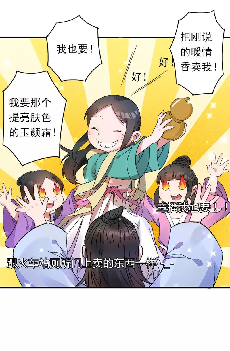 第4话美男也不能耽搁我生意！-跨越次元撩美男-开源动漫（第16张）