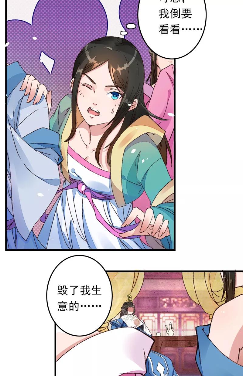 第4话美男也不能耽搁我生意！-跨越次元撩美男-开源动漫（第4张）
