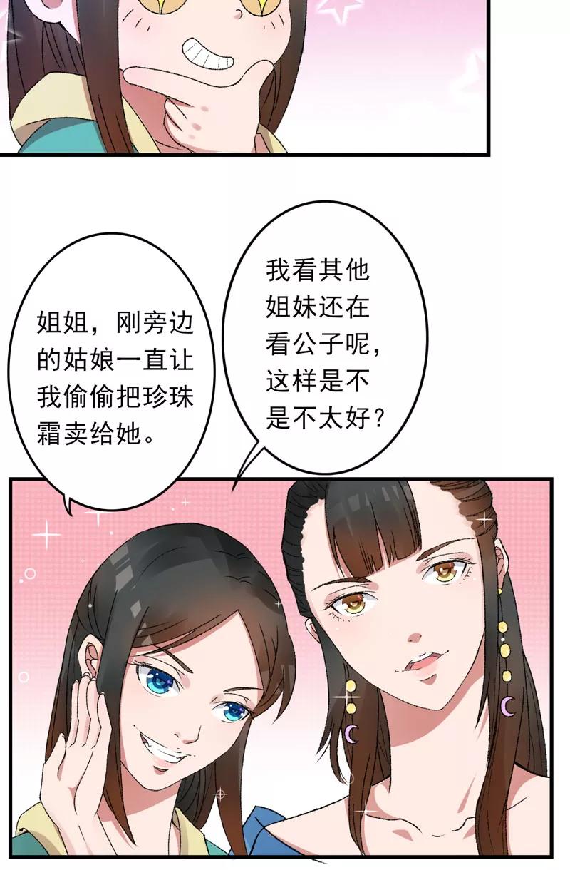 第4话美男也不能耽搁我生意！-跨越次元撩美男-开源动漫（第14张）