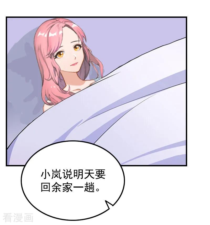 第5话回家-恋上恶魔前夫-元气弹漫画 泛次元文化（第12张）