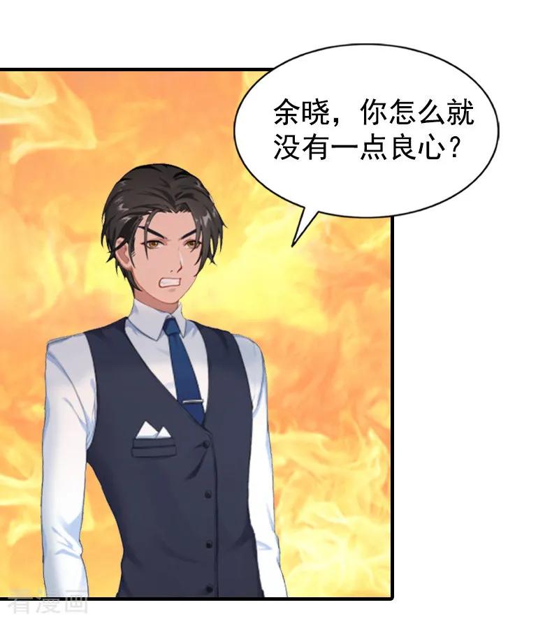 第6话我没你这样的女儿！-恋上恶魔前夫-元气弹漫画 泛次元文化（第34张）