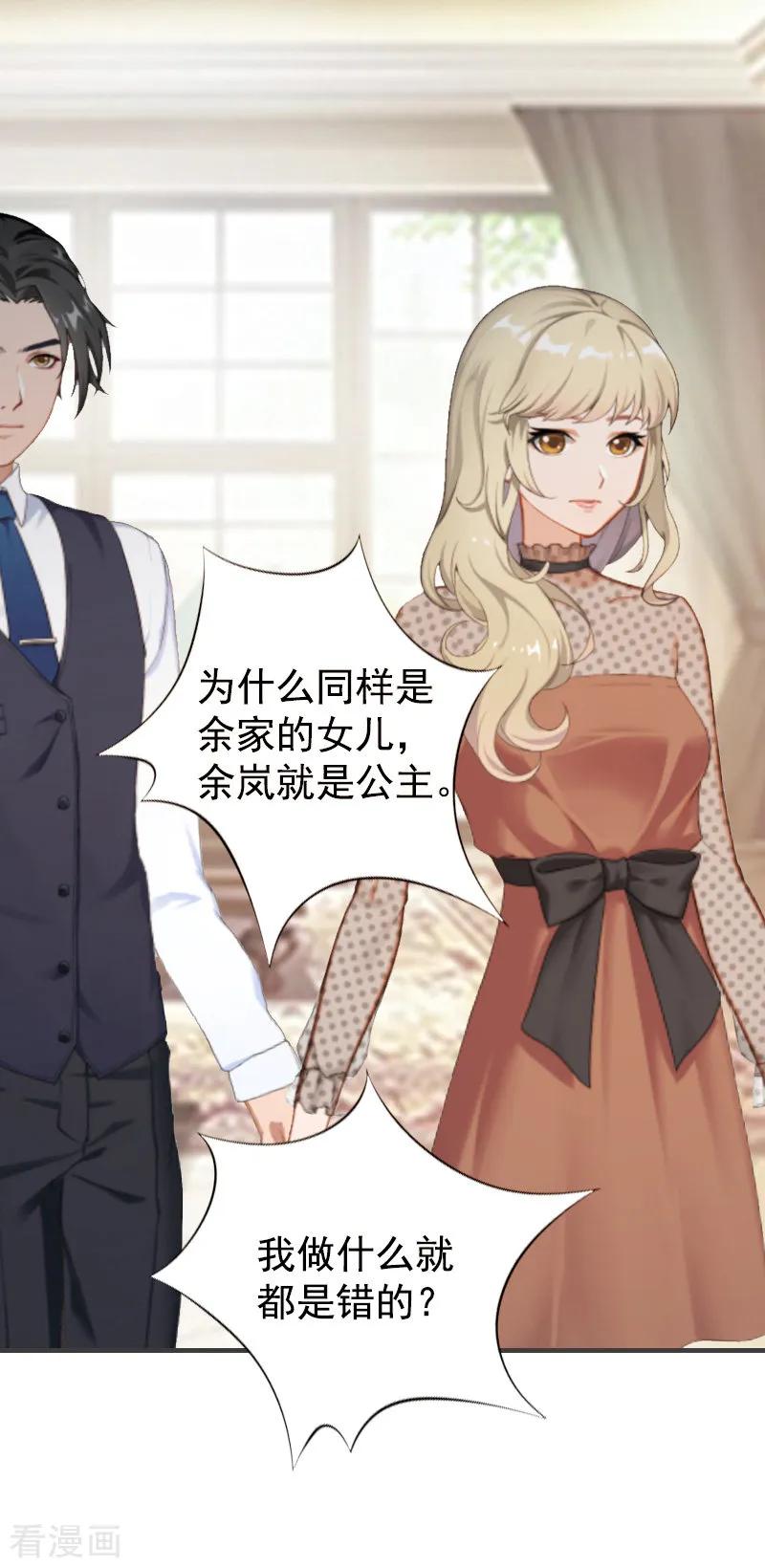 第6话我没你这样的女儿！-恋上恶魔前夫-元气弹漫画 泛次元文化（第18张）