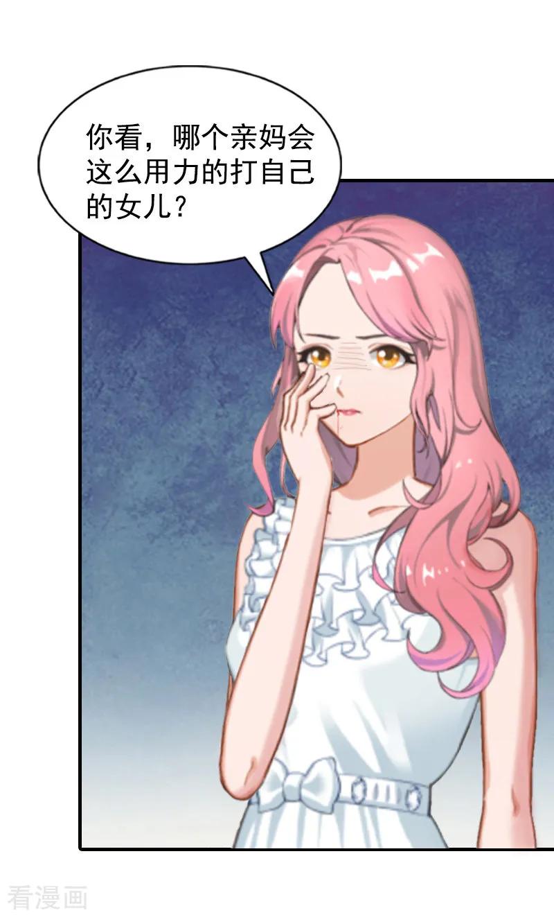 第6话我没你这样的女儿！-恋上恶魔前夫-元气弹漫画 泛次元文化（第8张）