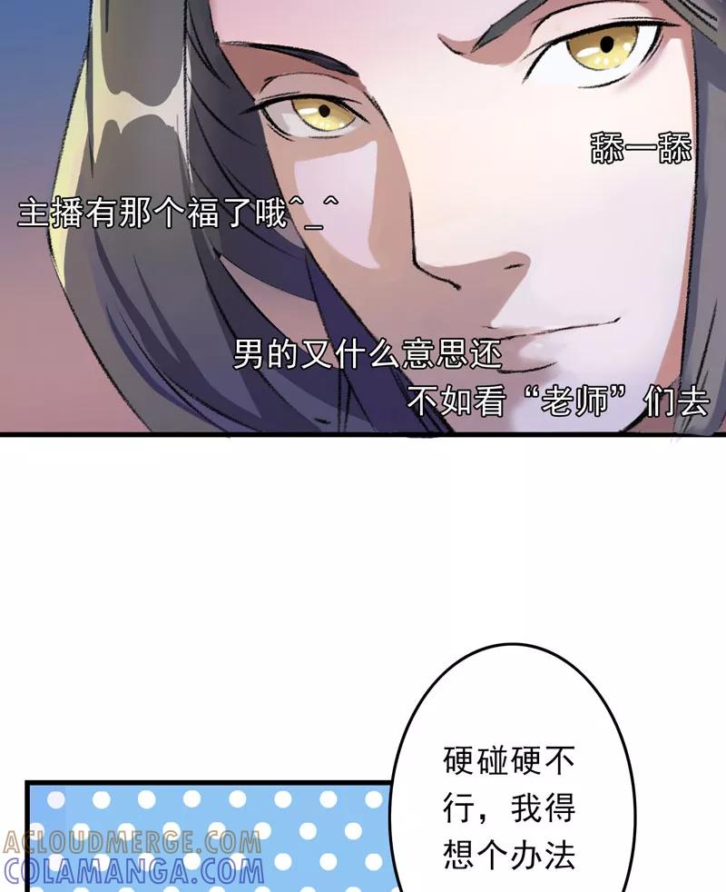 第5话我怕你满足不了我-跨越次元撩美男-开源动漫（第5张）