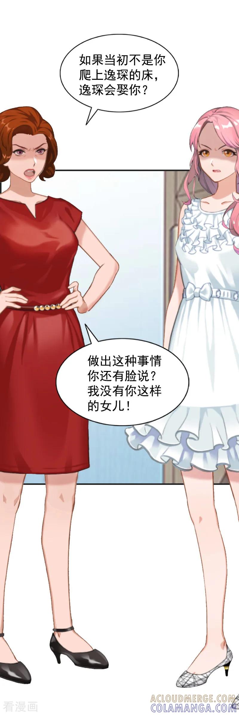 第6话我没你这样的女儿！-恋上恶魔前夫-元气弹漫画 泛次元文化（第3张）