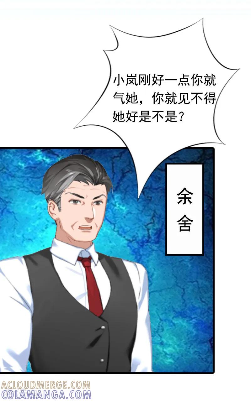 第6话我没你这样的女儿！-恋上恶魔前夫-元气弹漫画 泛次元文化（第13张）