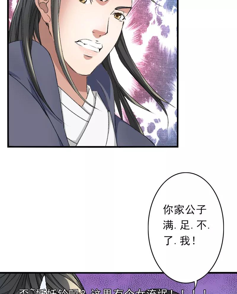 第5话我怕你满足不了我-跨越次元撩美男-开源动漫（第12张）