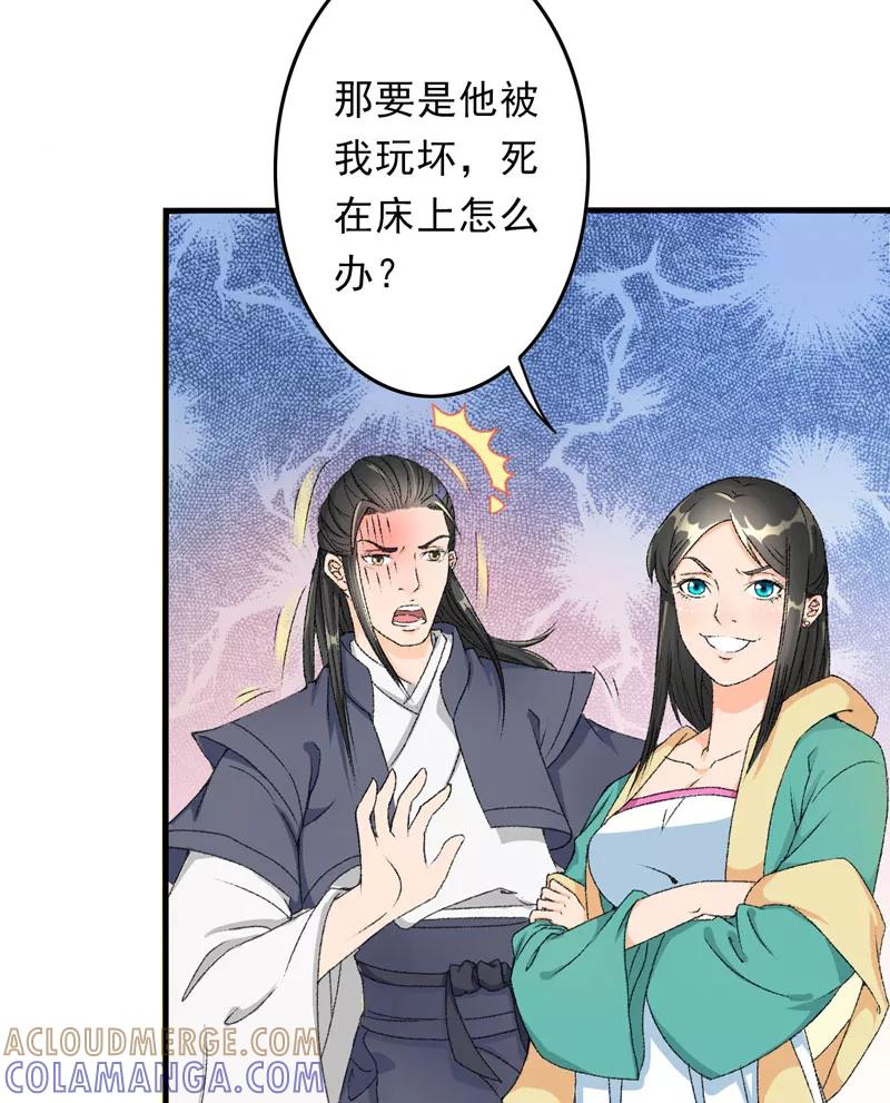 第5话我怕你满足不了我-跨越次元撩美男-开源动漫（第9张）