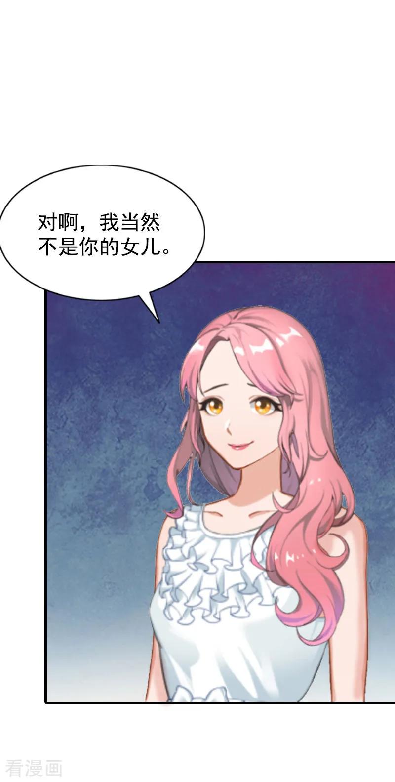 第6话我没你这样的女儿！-恋上恶魔前夫-元气弹漫画 泛次元文化（第4张）