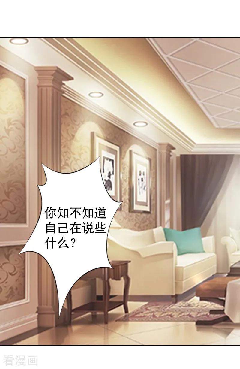 第6话我没你这样的女儿！-恋上恶魔前夫-元气弹漫画 泛次元文化（第10张）