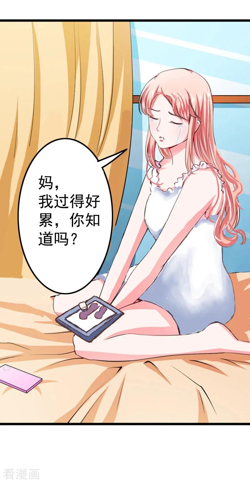 第7话我可怜她，谁可怜我？-恋上恶魔前夫-元气弹漫画 泛次元文化（第20张）