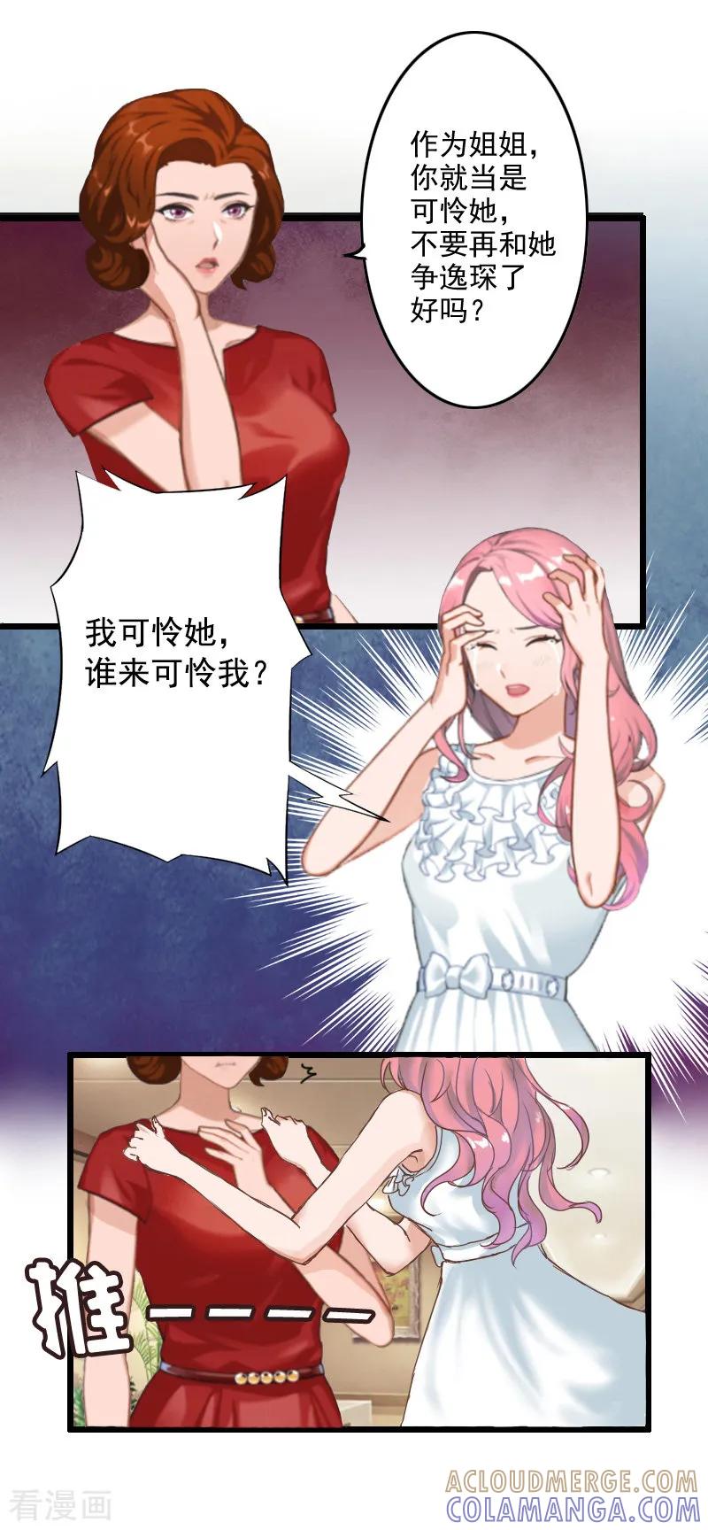 第7话我可怜她，谁可怜我？-恋上恶魔前夫-元气弹漫画 泛次元文化（第7张）