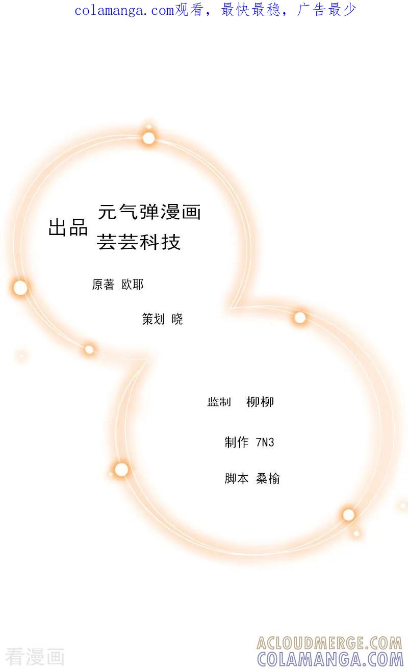 第8话对峙-无理总裁痴心爱-元气弹漫画 泛次元文化（第1张）
