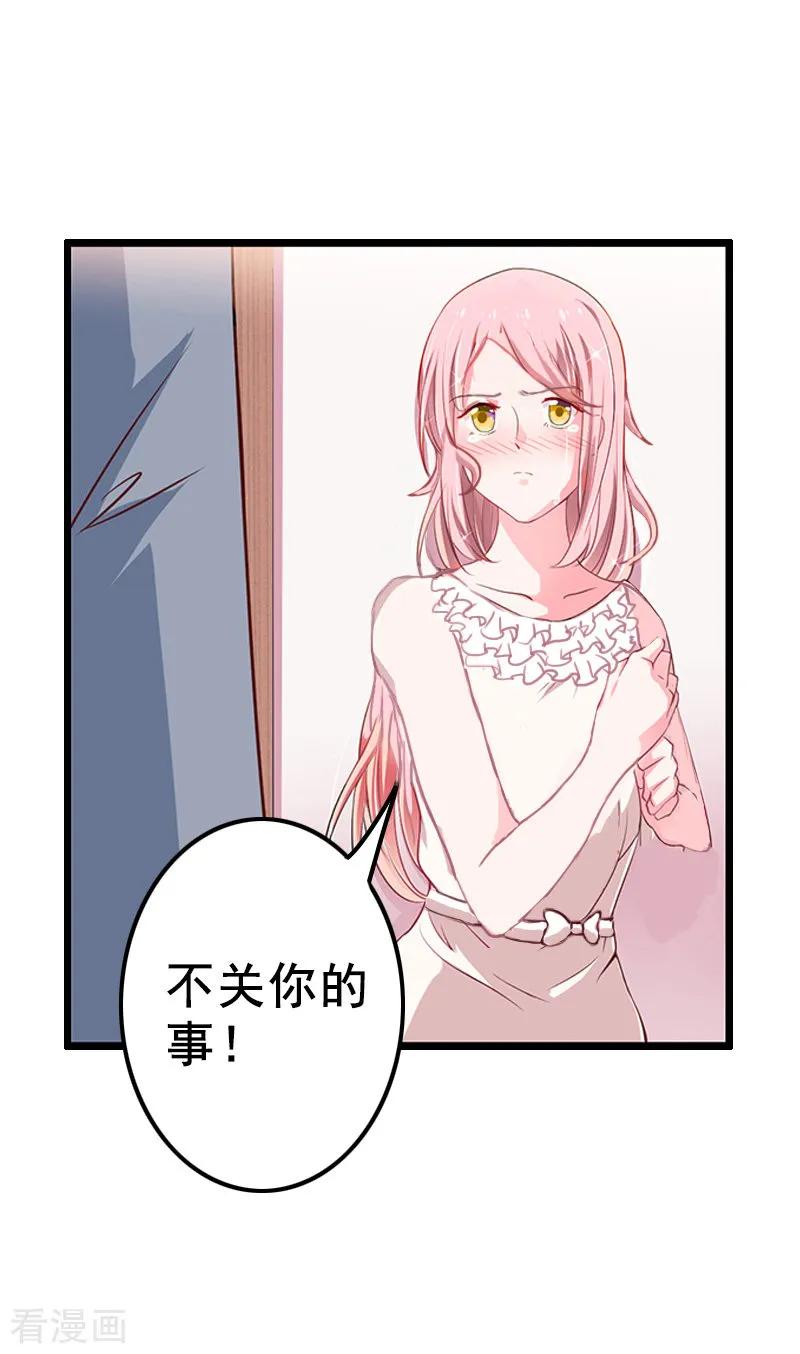 第8话照片-恋上恶魔前夫-元气弹漫画 泛次元文化（第18张）