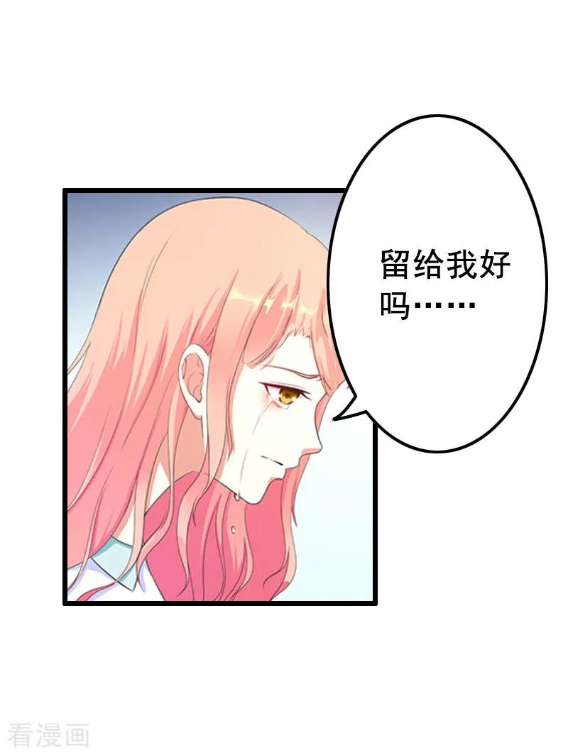 第9话我会好好照顾晓晓的-恋上恶魔前夫-元气弹漫画 泛次元文化（第18张）