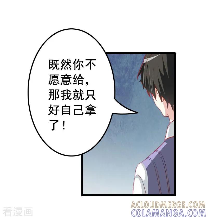 第9话我会好好照顾晓晓的-恋上恶魔前夫-元气弹漫画 泛次元文化（第19张）