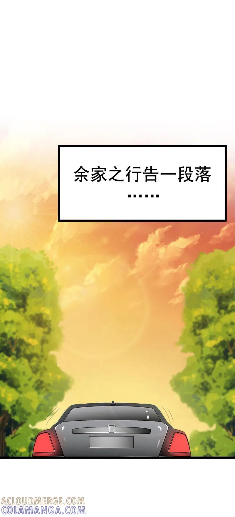 第9话我会好好照顾晓晓的-恋上恶魔前夫-元气弹漫画 泛次元文化（第7张）