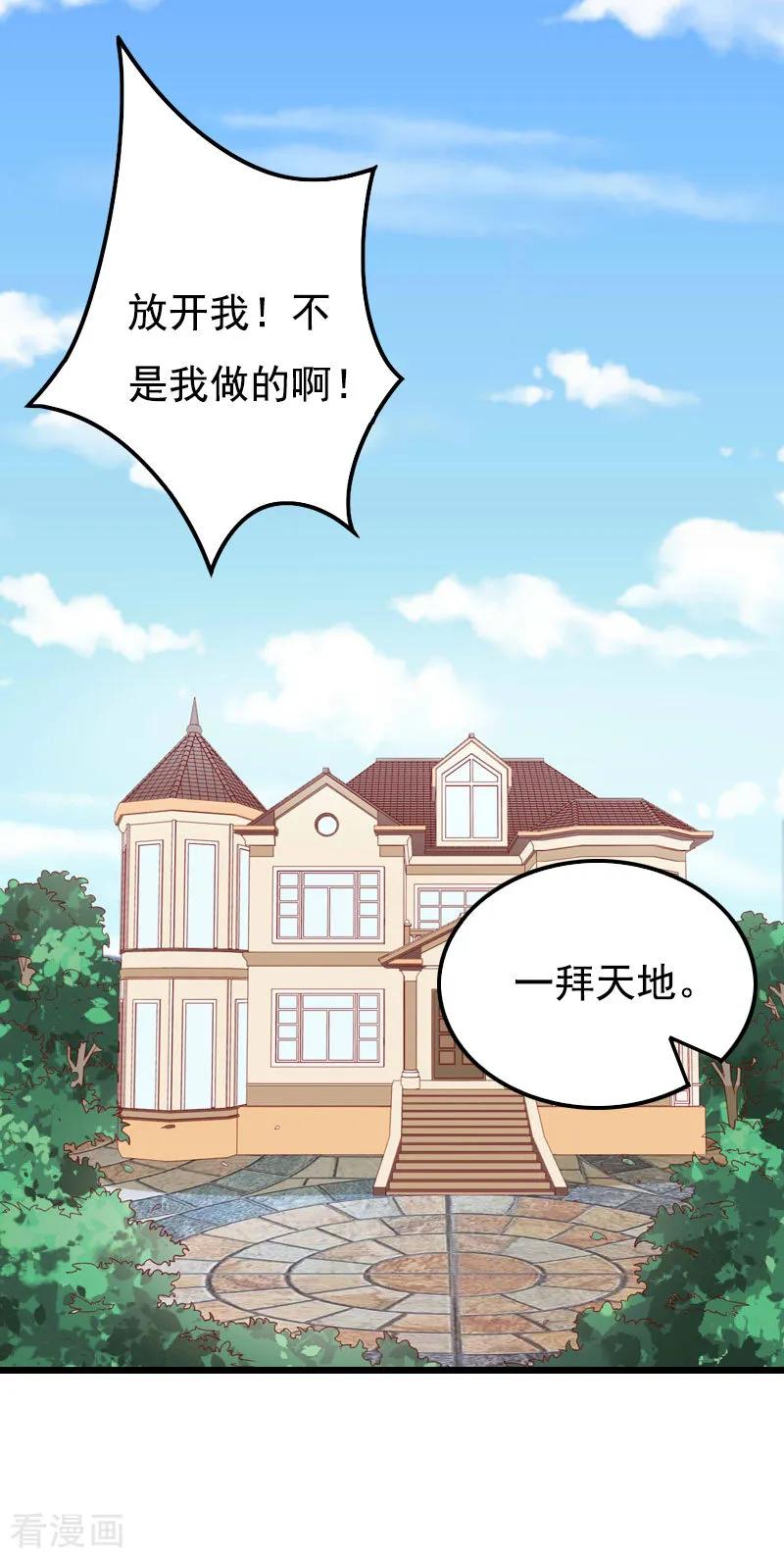 第9话冥婚-无理总裁痴心爱-元气弹漫画 泛次元文化（第2张）