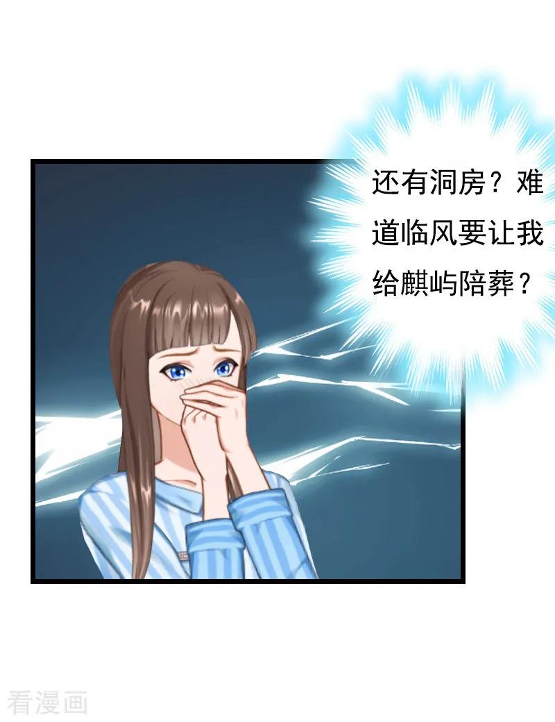 第9话冥婚-无理总裁痴心爱-元气弹漫画 泛次元文化（第8张）