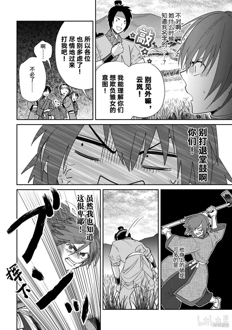 第25话-虽然我是不完美恶女-尾羊英,中村颯希（第3张）