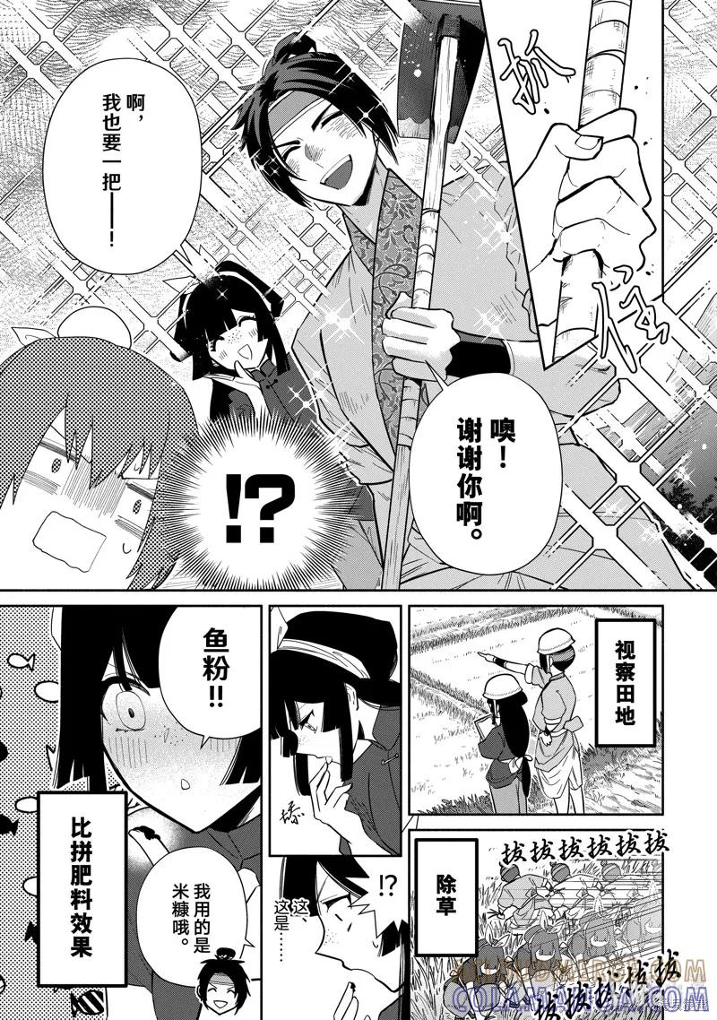 第25话-虽然我是不完美恶女-尾羊英,中村颯希（第4张）