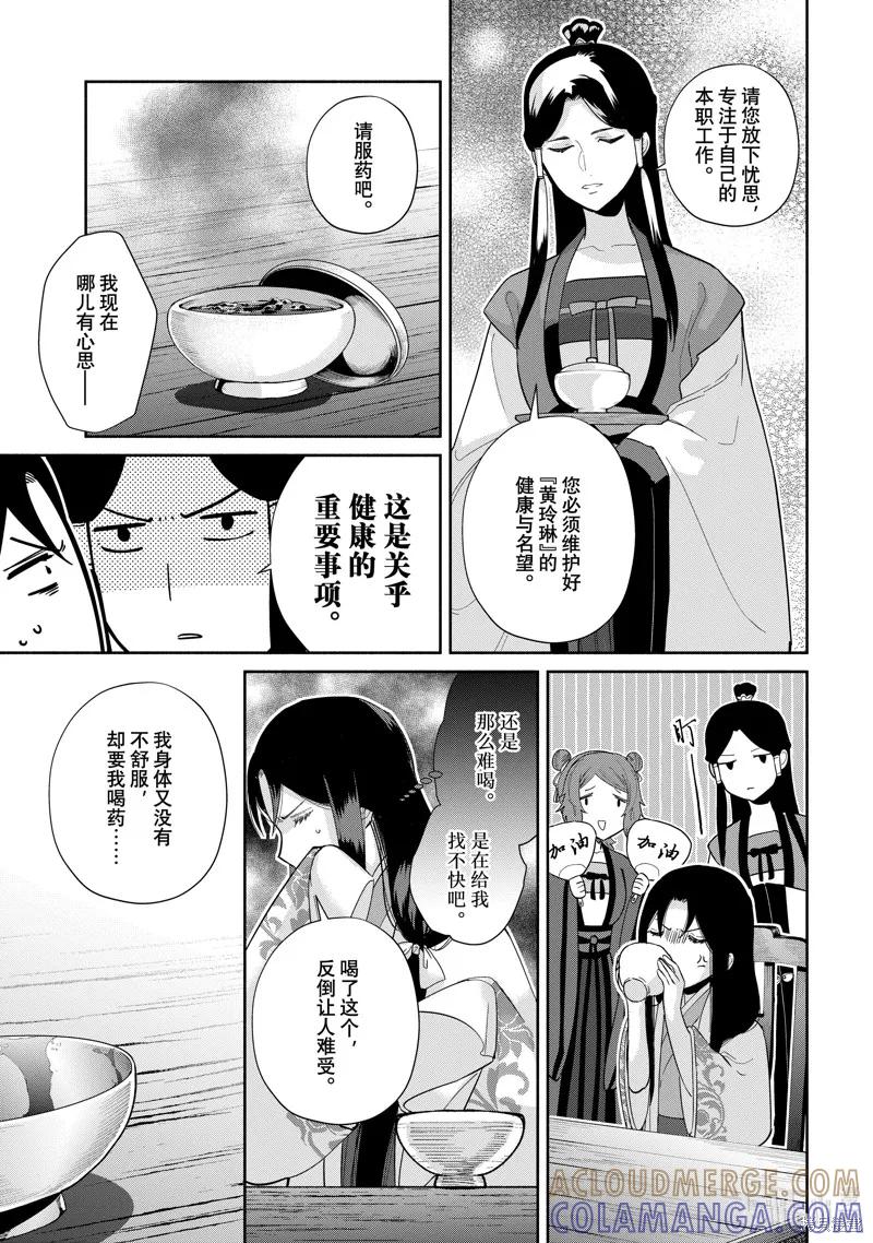 第26话-虽然我是不完美恶女-尾羊英,中村颯希（第2张）