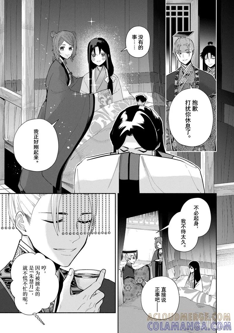 第26话-虽然我是不完美恶女-尾羊英,中村颯希（第4张）