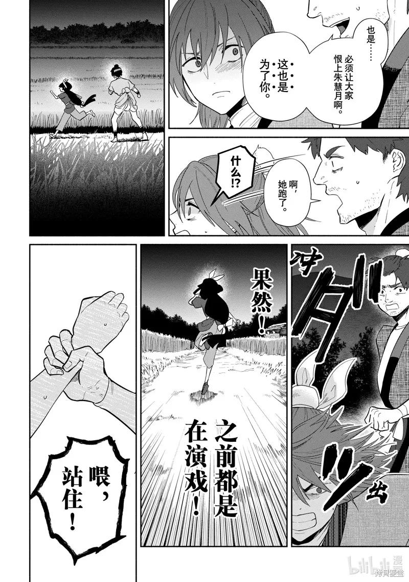 第27话-虽然我是不完美恶女-尾羊英,中村颯希（第3张）