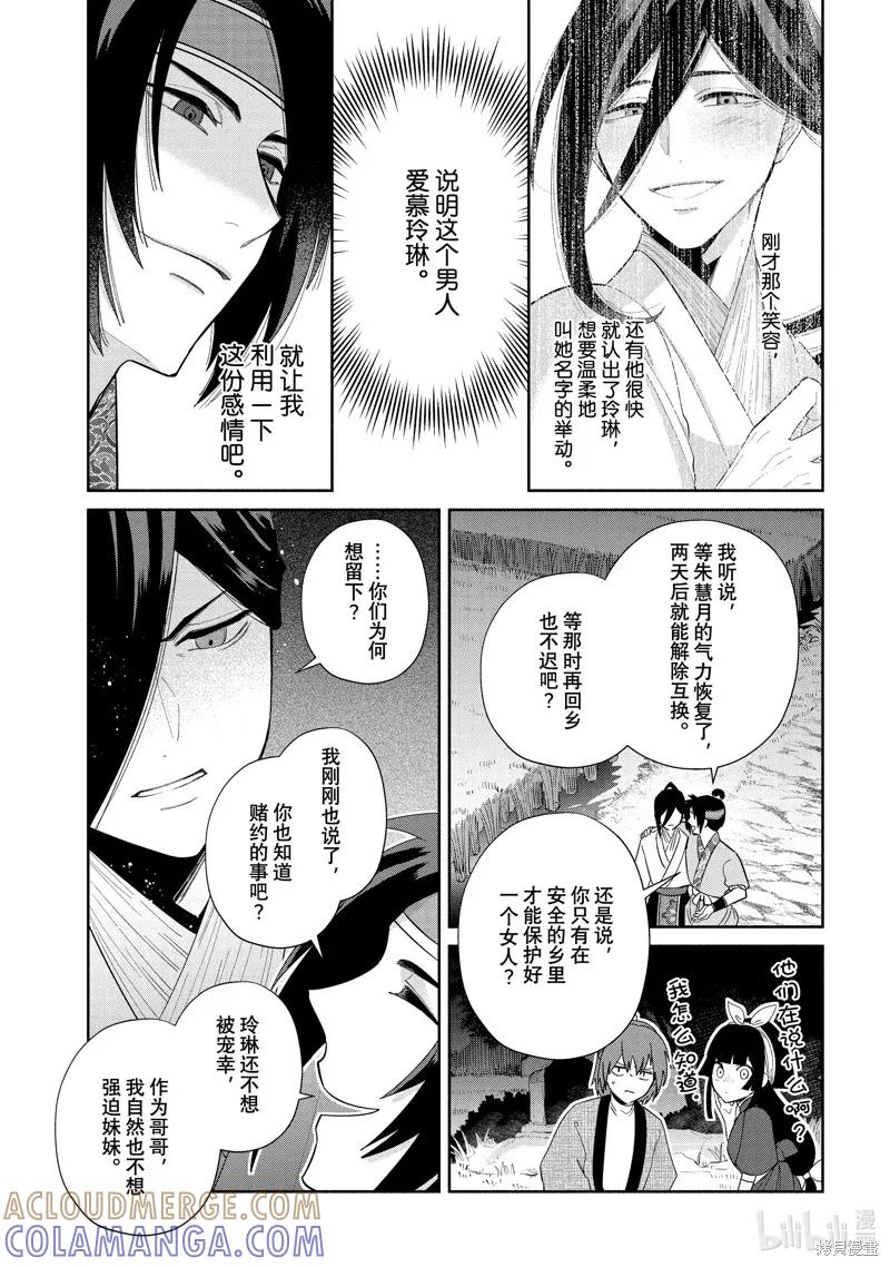 第27话-虽然我是不完美恶女-尾羊英,中村颯希（第14张）