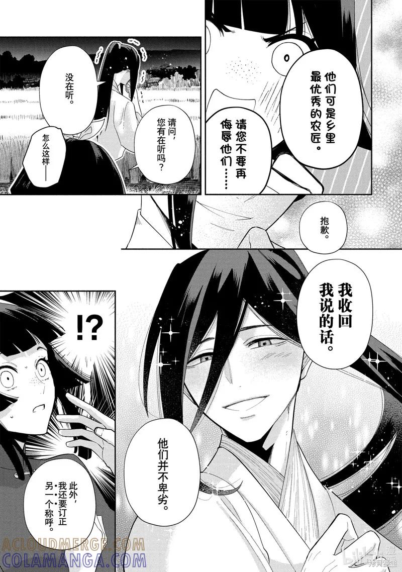 第27话-虽然我是不完美恶女-尾羊英,中村颯希（第12张）
