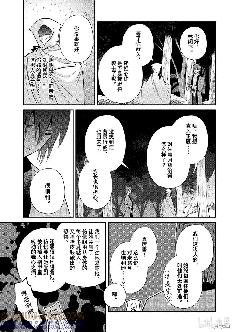 第27话-虽然我是不完美恶女-尾羊英,中村颯希（第18张）